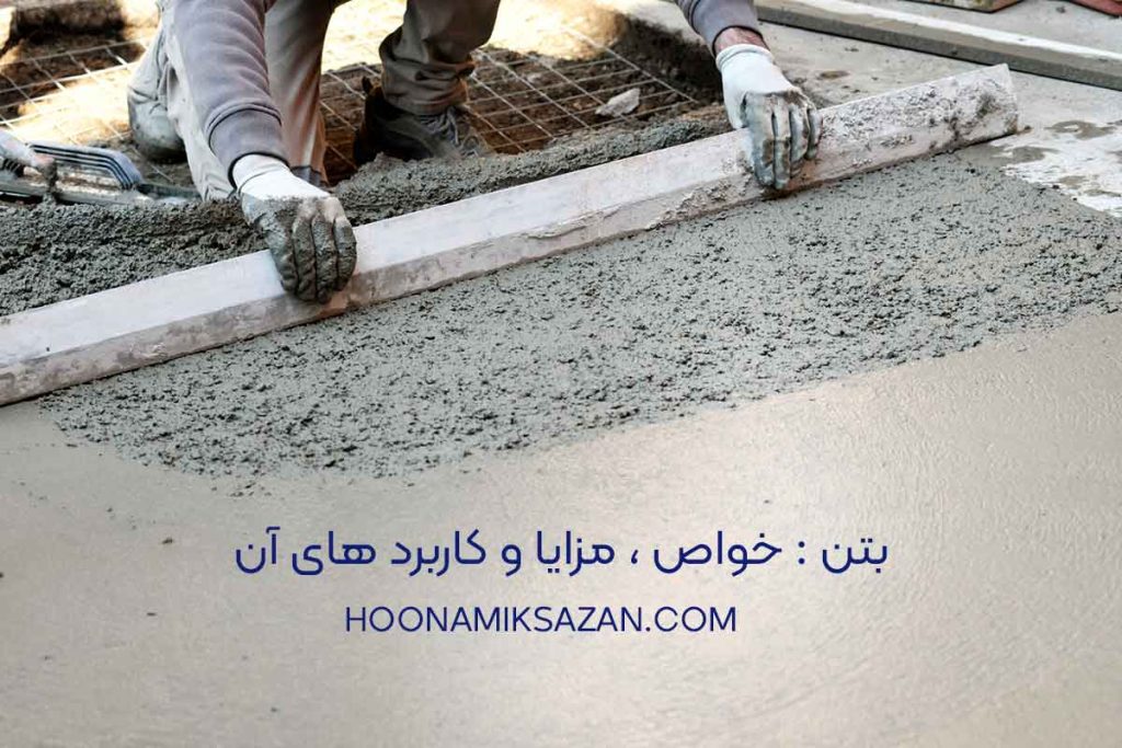 بتن
